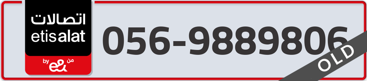 etisalat Mobile Number 056 code 9889806 number