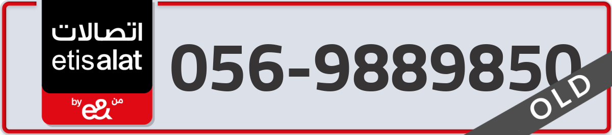etisalat Mobile Number 056 code 9889850 number