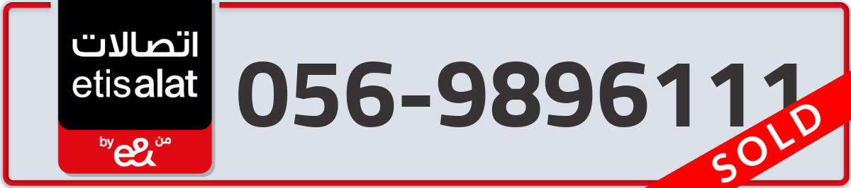 etisalat Mobile Number 056 code 9896111 number