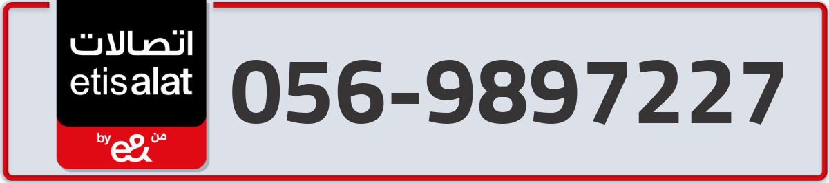 etisalat Mobile Number 056 code 9897227 number