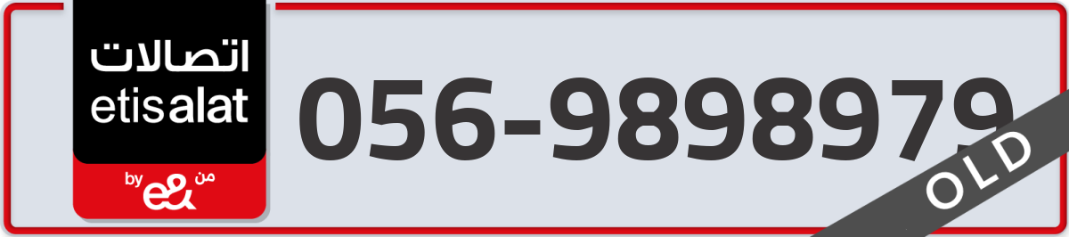etisalat Mobile Number 056 code 9898979 number