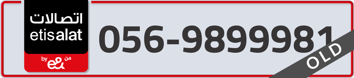 etisalat Mobile Number 056 code 9899981 number