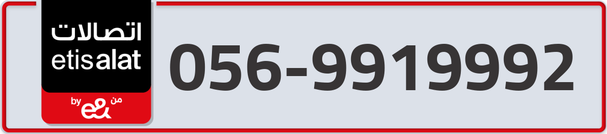 etisalat Mobile Number 056 code 9919992 number