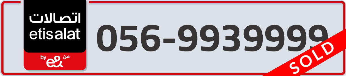 etisalat Mobile Number 056 code 9939999 number