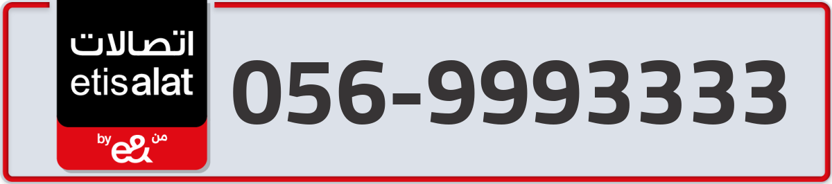 etisalat Mobile Number 056 code 9993333 number