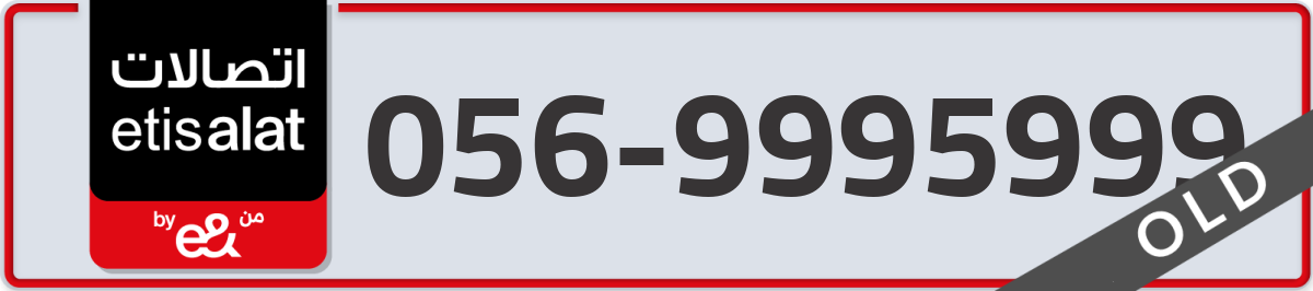 etisalat Mobile Number 056 code 9995999 number