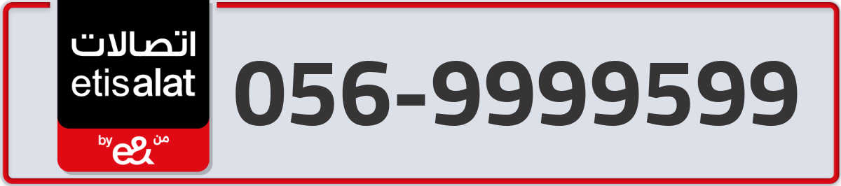 etisalat Mobile Number 056 code 9999599 number