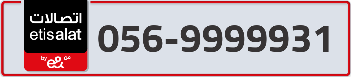 etisalat Mobile Number 056 code 9999931 number