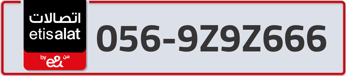etisalat Mobile Number 056 code 9Z9Z666 number