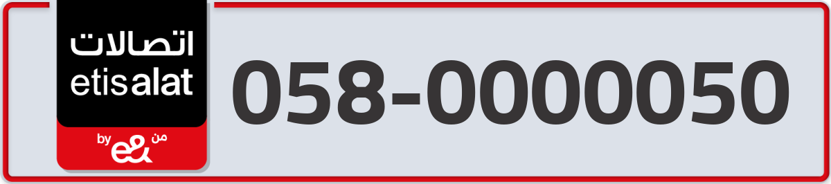 etisalat Mobile Number 058 code 0000050 number