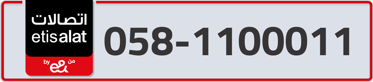 etisalat Mobile Number 058 code 1100011 number