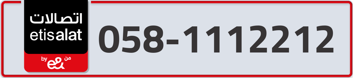 etisalat Mobile Number 058 code 1112212 number