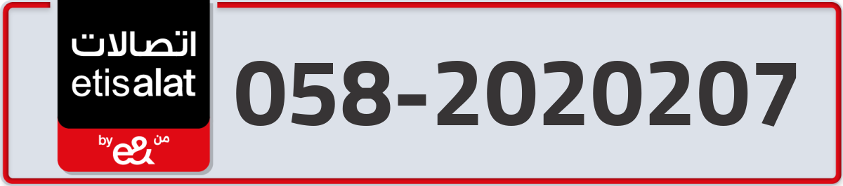 etisalat Mobile Number 058 code 2020207 number