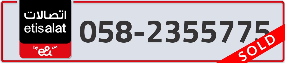 etisalat Mobile Number 058 code 2355775 number