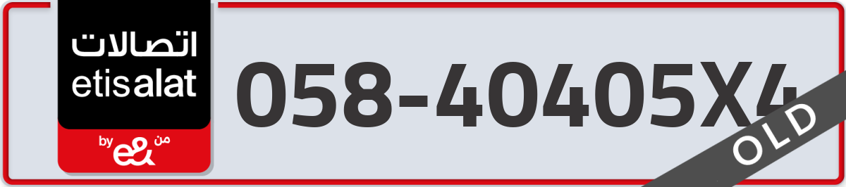 etisalat Mobile Number 058 code 40405X4 number