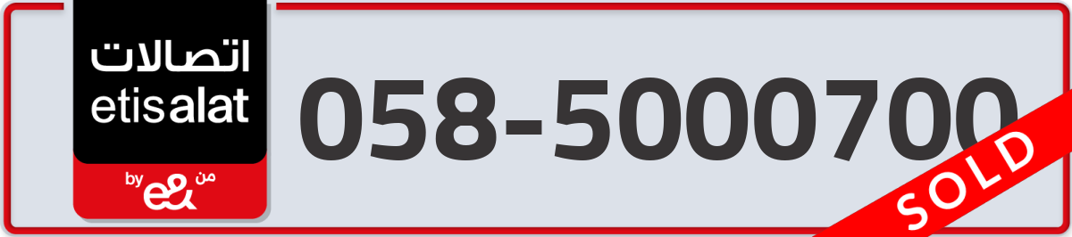 etisalat Mobile Number 058 code 5000700 number