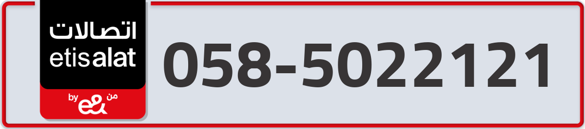 etisalat Mobile Number 058 code 5022121 number