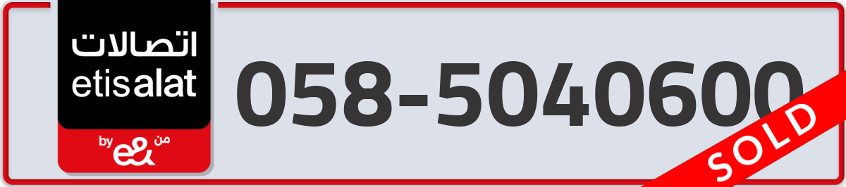 etisalat Mobile Number 058 code 5040600 number