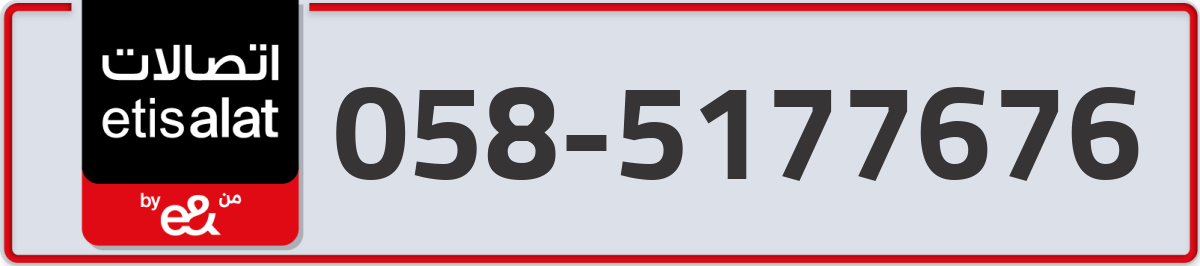 etisalat Mobile Number 058 code 5177676 number