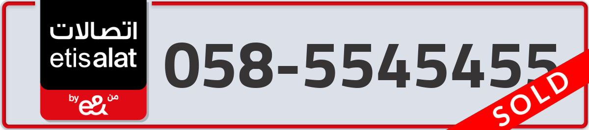 etisalat Mobile Number 058 code 5545455 number
