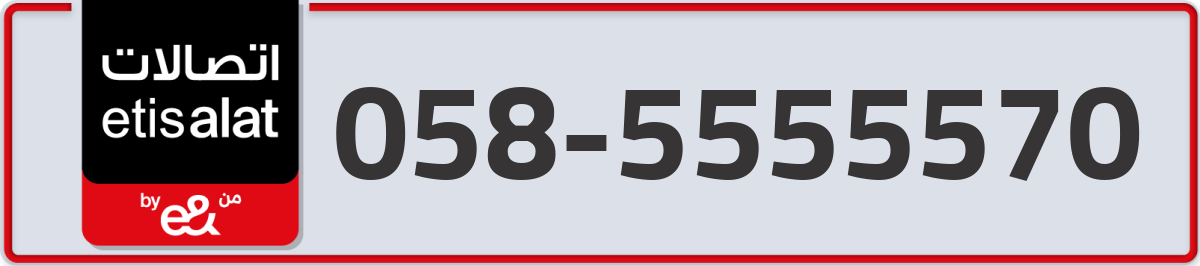 etisalat Mobile Number 058 code 5555570 number