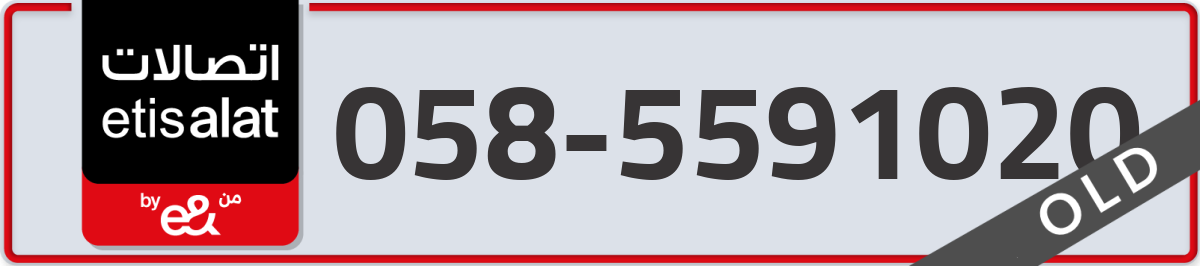 etisalat Mobile Number 058 code 5591020 number