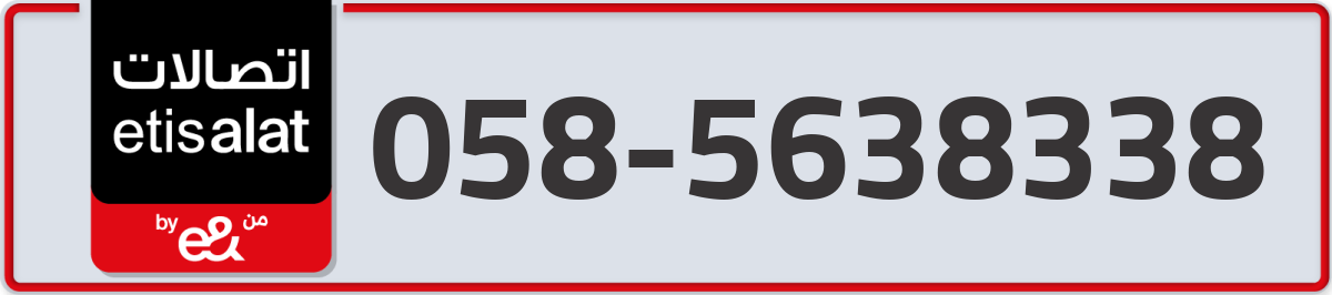 etisalat Mobile Number 058 code 5638338 number