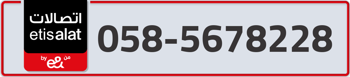 etisalat Mobile Number 058 code 5678228 number