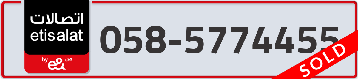 etisalat Mobile Number 058 code 5774455 number