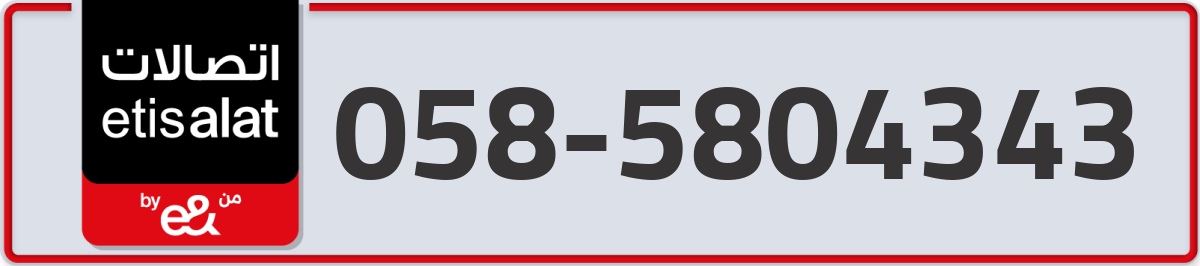 etisalat Mobile Number 058 code 5804343 number