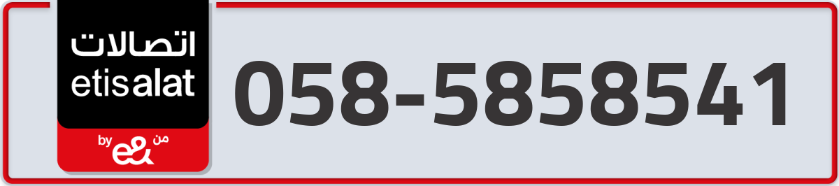 etisalat Mobile Number 058 code 5858541 number