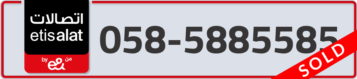 etisalat Mobile Number 058 code 5885585 number