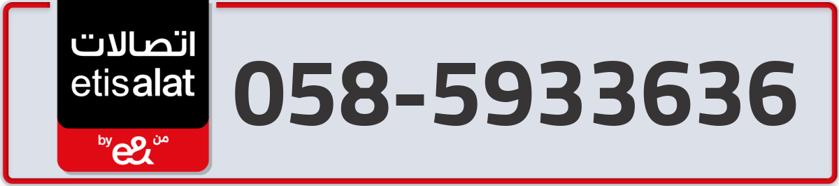 etisalat Mobile Number 058 code 5933636 number