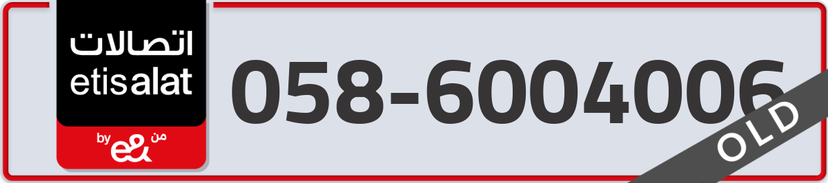 etisalat Mobile Number 058 code 6004006 number