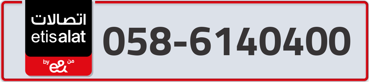 etisalat Mobile Number 058 code 6140400 number