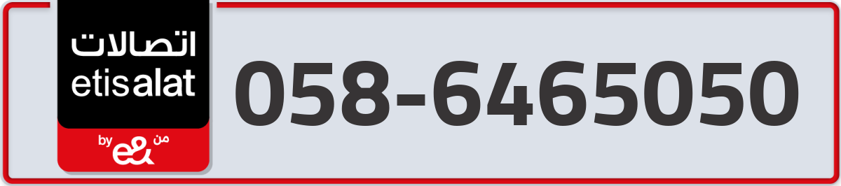 etisalat Mobile Number 058 code 6465050 number