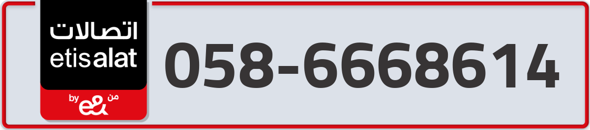 etisalat Mobile Number 058 code 6668614 number