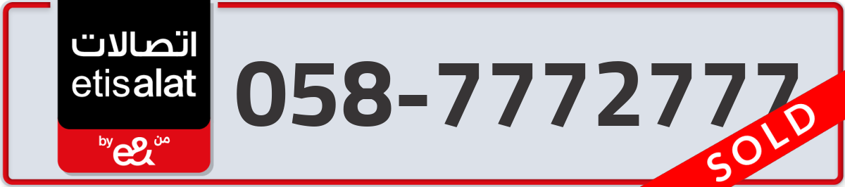 etisalat Mobile Number 058 code 7772777 number
