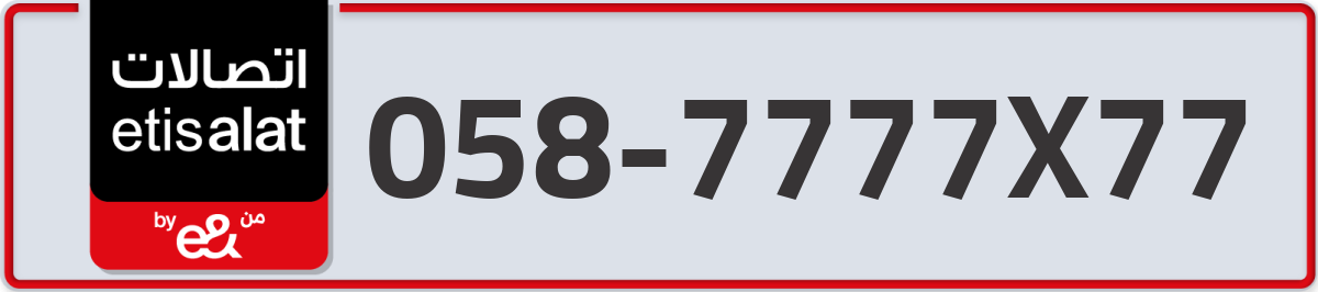 etisalat Mobile Number 058 code 7777X77 number