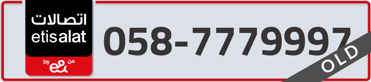 etisalat Mobile Number 058 code 7779997 number
