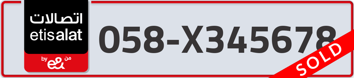 etisalat Mobile Number 058 code X345678 number