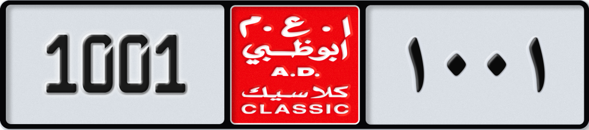 abu dhabi classic License Plate Number 1001 Code NOC