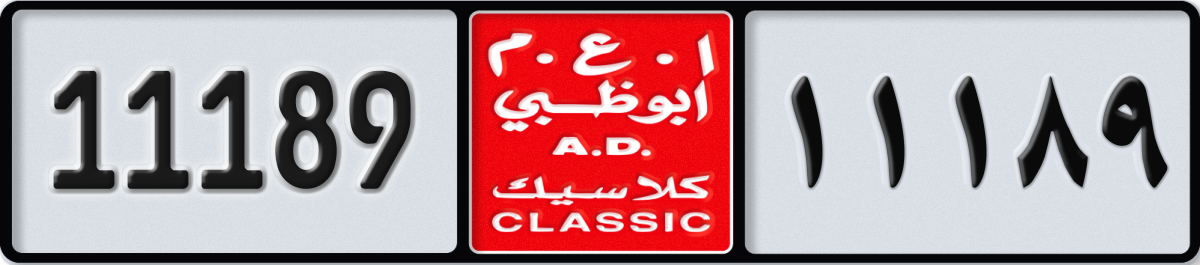 abu dhabi classic License Plate Number 11189 Code NOC