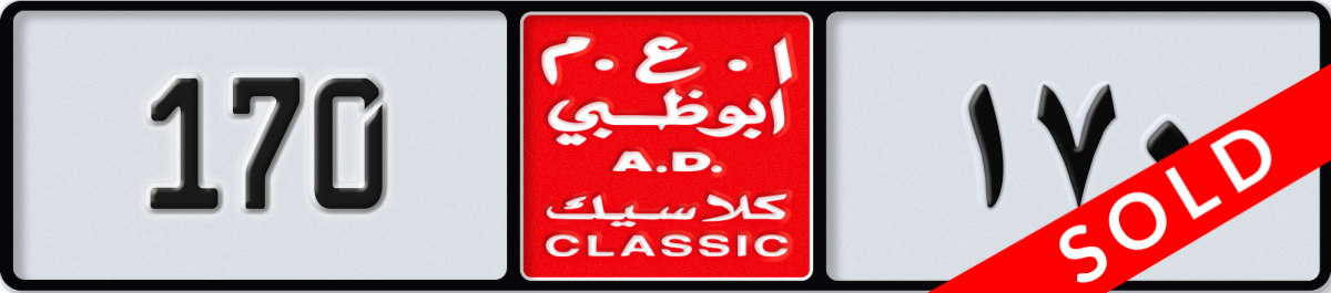 abu dhabi classic License Plate Number 170 Code NOC