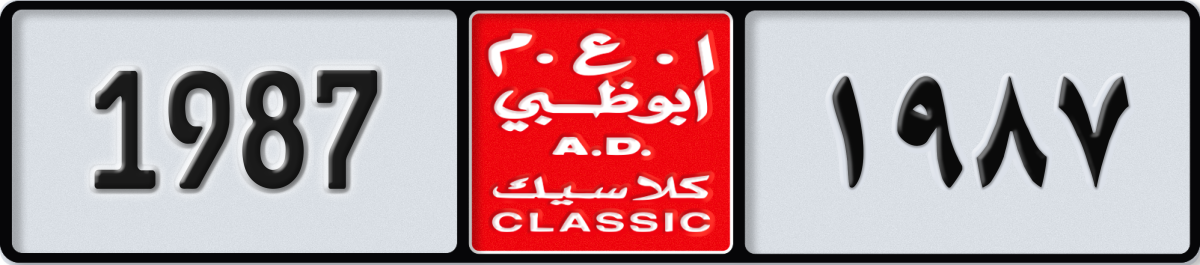 abu dhabi classic License Plate Number 1987 Code NOC