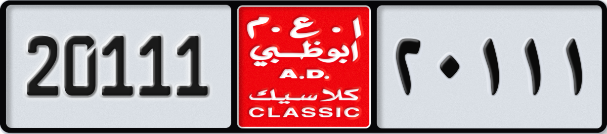 abu dhabi classic License Plate Number 20111 Code NOC