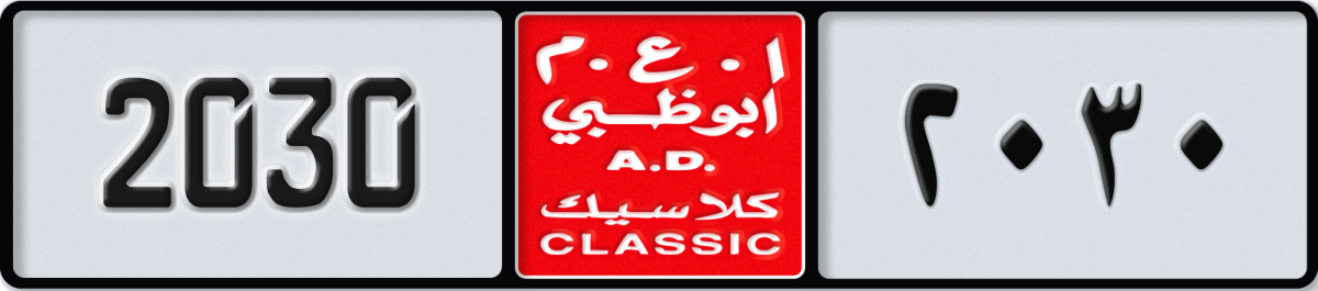 abu dhabi classic License Plate Number 2030 Code NOC