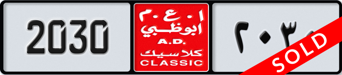 abu dhabi classic License Plate Number 2030 Code NOC