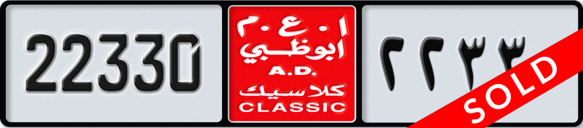 abu dhabi classic License Plate Number 22330 Code NOC