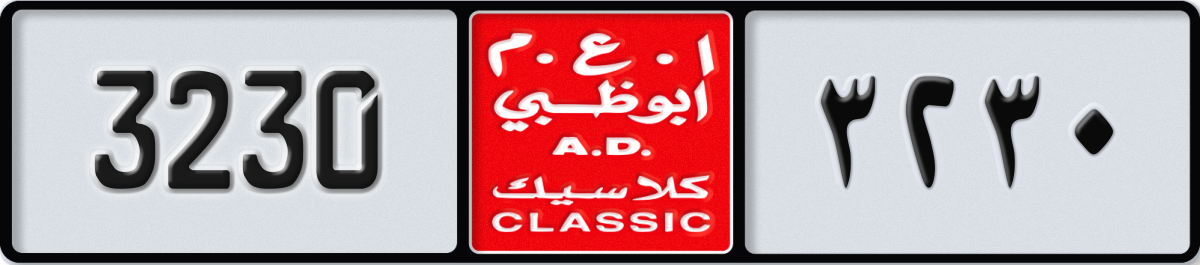 abu dhabi classic License Plate Number 3230 Code NOC